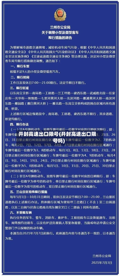 开封高速出口限号(开封高速出口限号吗)