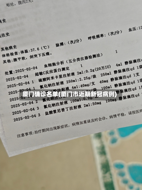 厦门确诊名单(厦门市近期新冠病例)