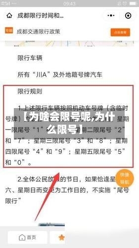 【为啥会限号呢,为什么限号】-第2张图片