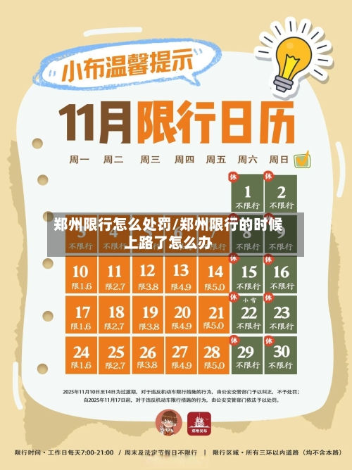 郑州限行怎么处罚/郑州限行的时候上路了怎么办-第2张图片
