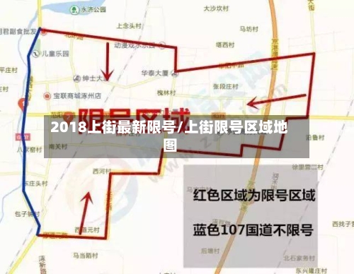 2018上街最新限号/上街限号区域地图-第2张图片