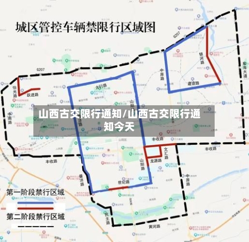 山西古交限行通知/山西古交限行通知今天-第2张图片