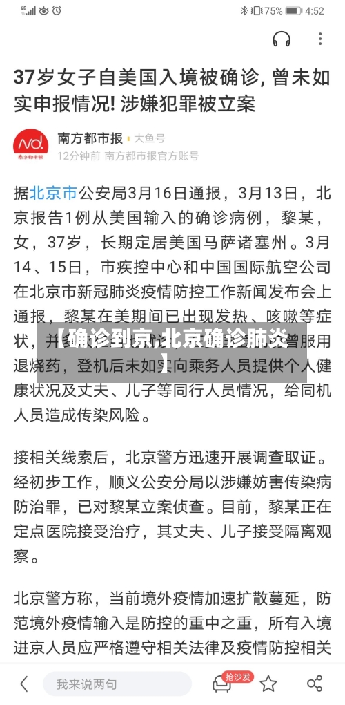 【确诊到京,北京确诊肺炎】