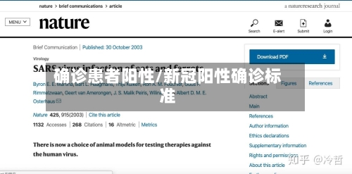 确诊患者阳性/新冠阳性确诊标准-第2张图片