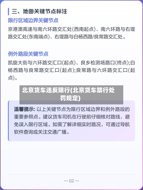 北京货车违反限行(北京货车禁行处罚规定)-第2张图片