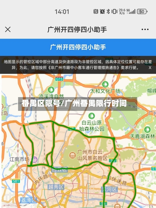 番禺区限号/广州番禺限行时间