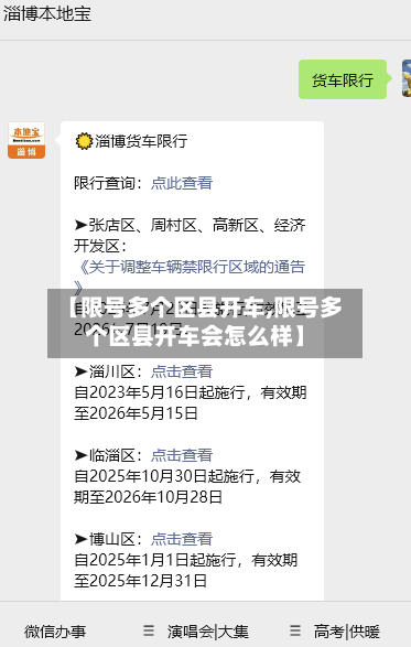 【限号多个区县开车,限号多个区县开车会怎么样】