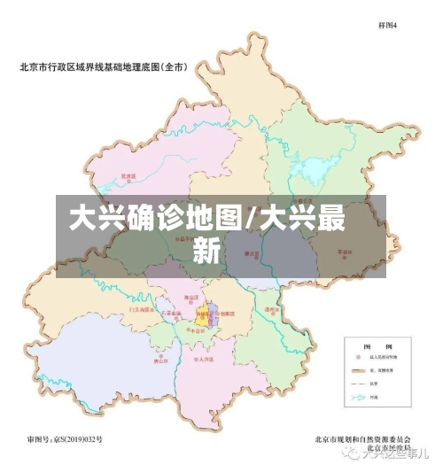 大兴确诊地图/大兴最新