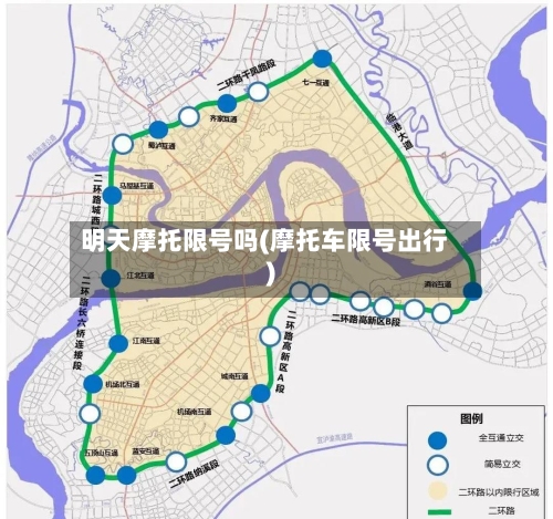 明天摩托限号吗(摩托车限号出行)-第3张图片