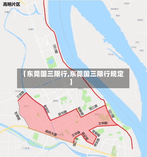【东莞国三限行,东莞国三限行规定】-第2张图片