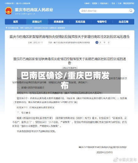 巴南区确诊/重庆巴南发布