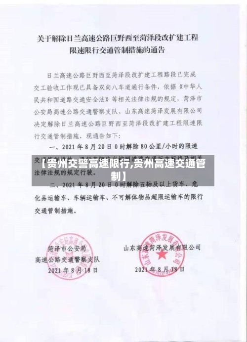 【贵州交警高速限行,贵州高速交通管制】