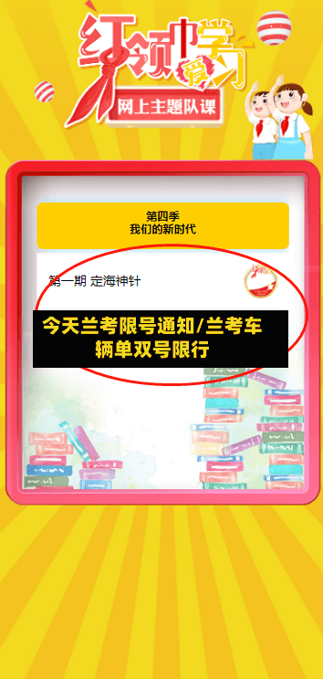 今天兰考限号通知/兰考车辆单双号限行-第2张图片