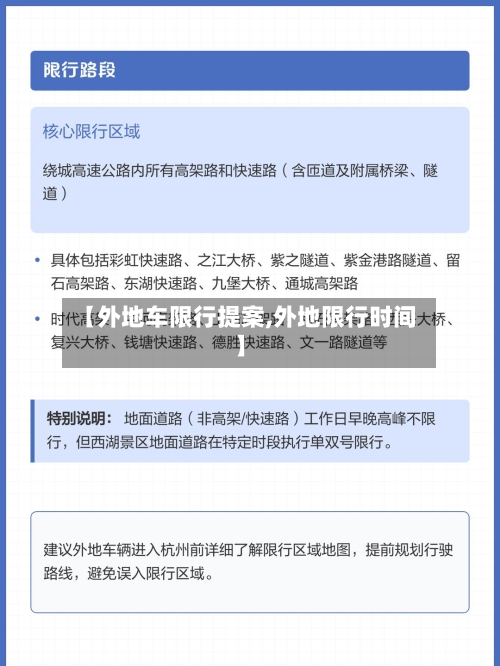 【外地车限行提案,外地限行时间】-第3张图片