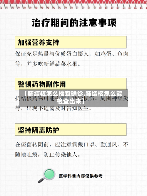 【肺结核怎么检查确诊,肺结核怎么能检查出来】-第2张图片