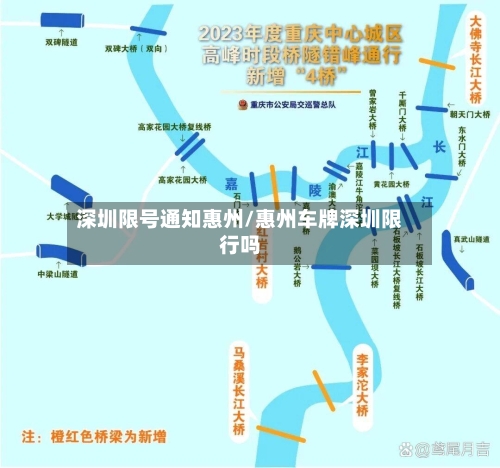 深圳限号通知惠州/惠州车牌深圳限行吗-第2张图片