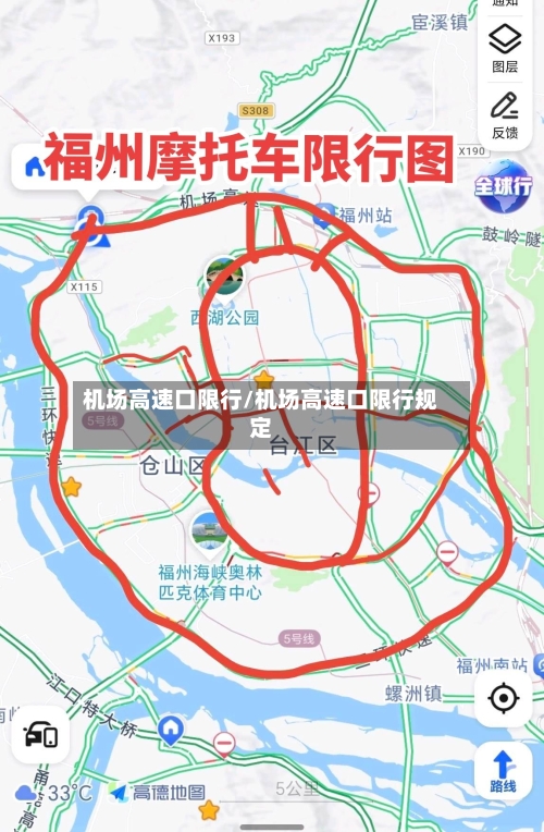 机场高速口限行/机场高速口限行规定-第3张图片