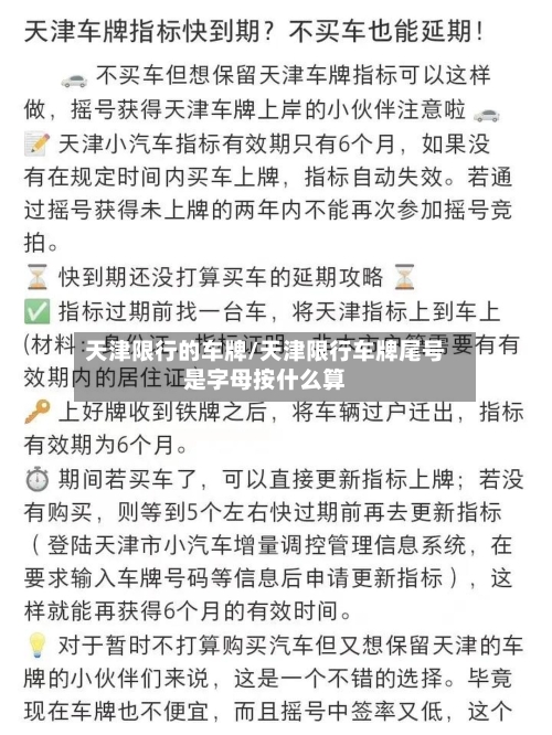 天津限行的车牌/天津限行车牌尾号是字母按什么算