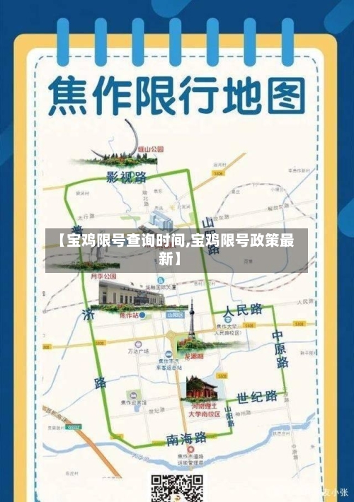 【宝鸡限号查询时间,宝鸡限号政策最新】