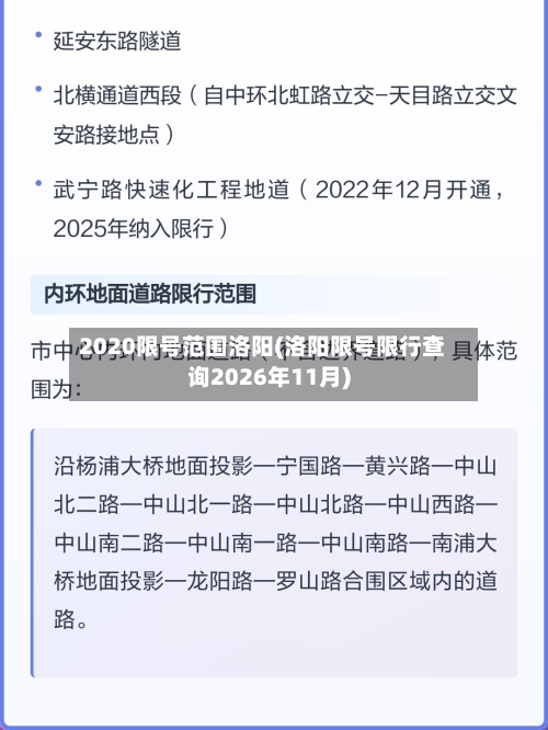 2020限号范围洛阳(洛阳限号限行查询2026年11月)-第2张图片