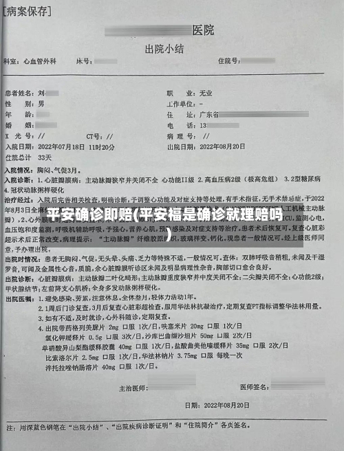 平安确诊即赔(平安福是确诊就理赔吗)-第2张图片