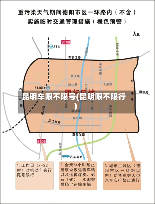 昆明车限不限号(昆明限不限行)