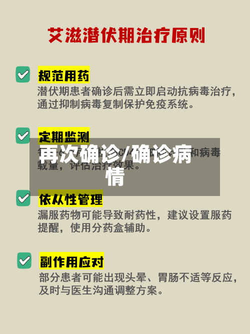 再次确诊/确诊病情-第3张图片