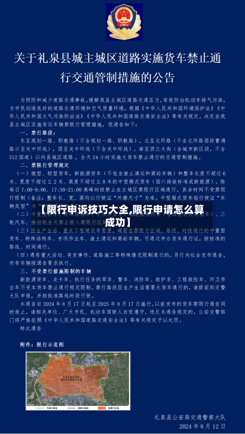 【限行申诉技巧大全,限行申请怎么算成功】-第2张图片