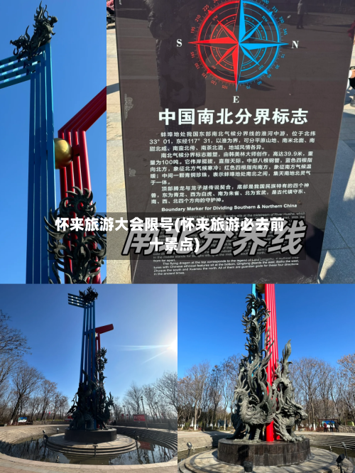 怀来旅游大会限号(怀来旅游必去前十景点)-第3张图片