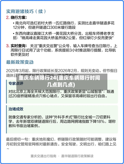 重庆车辆限行24(重庆车辆限行时间几点到几点)