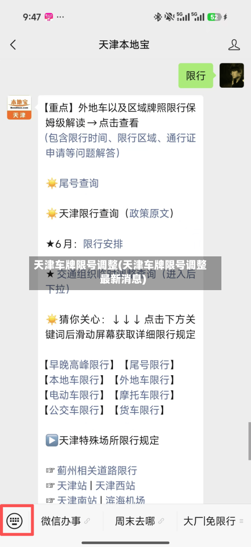 天津车牌限号调整(天津车牌限号调整最新消息)