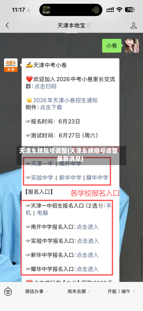 天津车牌限号调整(天津车牌限号调整最新消息)-第3张图片