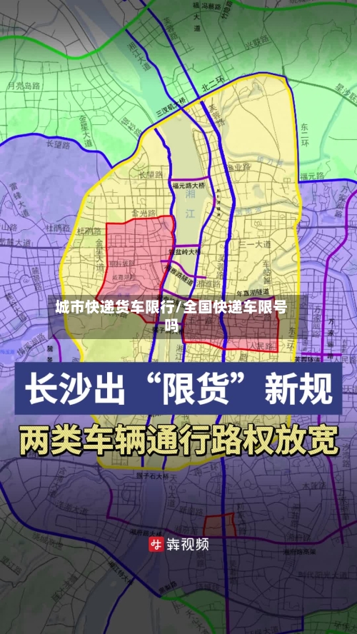城市快递货车限行/全国快递车限号吗