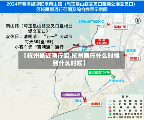 【杭州最近限行嘛,杭州限行什么时候到什么时候】