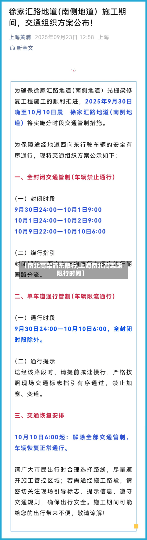 【南北高架浦东限行,上海南北高架路限行时间】-第2张图片
