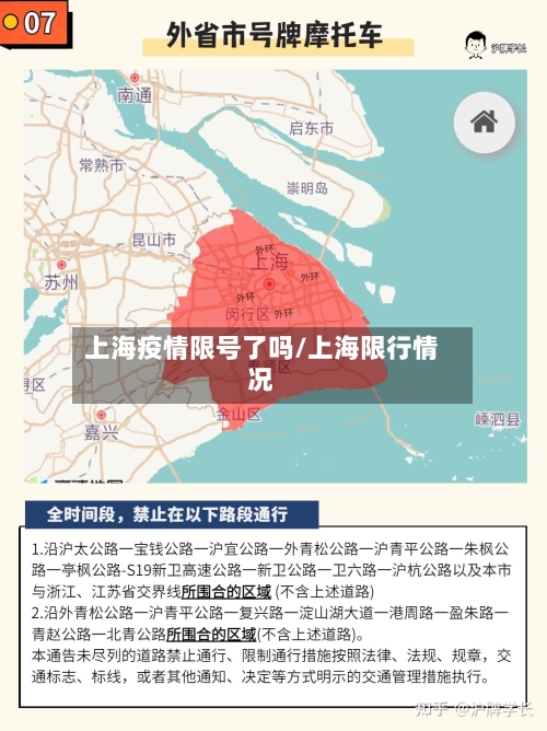 上海疫情限号了吗/上海限行情况