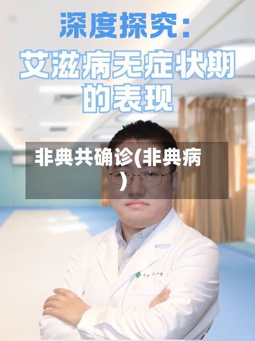 非典共确诊(非典病)-第3张图片