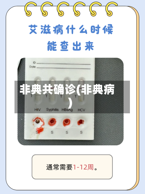 非典共确诊(非典病)-第2张图片