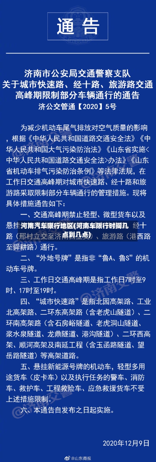 河南汽车限行地区(河南车限行时间几点到几点)