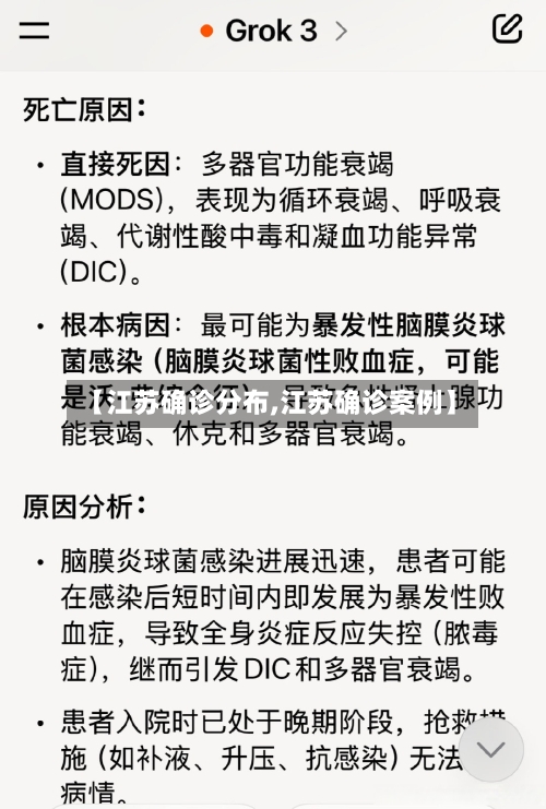 【江苏确诊分布,江苏确诊案例】