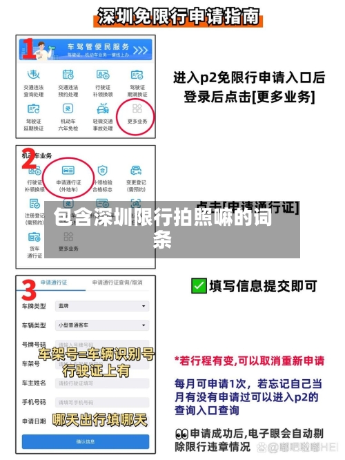 包含深圳限行拍照嘛的词条
