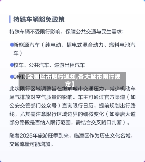 【全国城市限行通知,各大城市限行规定】
