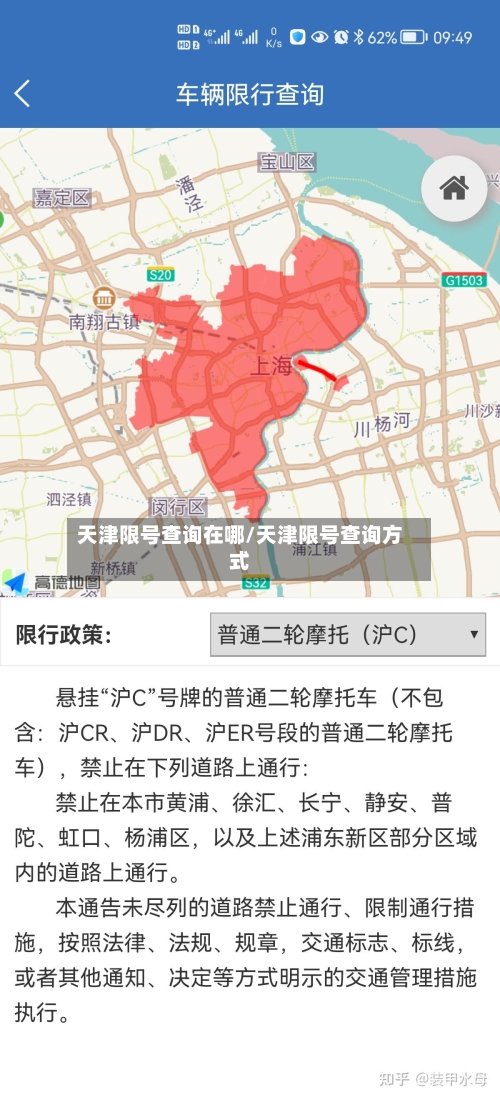 天津限号查询在哪/天津限号查询方式-第3张图片