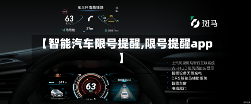 【智能汽车限号提醒,限号提醒app】-第3张图片