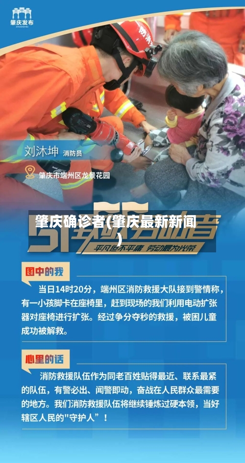 肇庆确诊者(肇庆最新新闻)-第2张图片