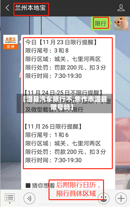 【温县汽车限行不,焦作市温县限号吗】-第2张图片