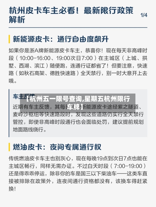 【杭州五一限号查询,星期五杭州限行车牌】