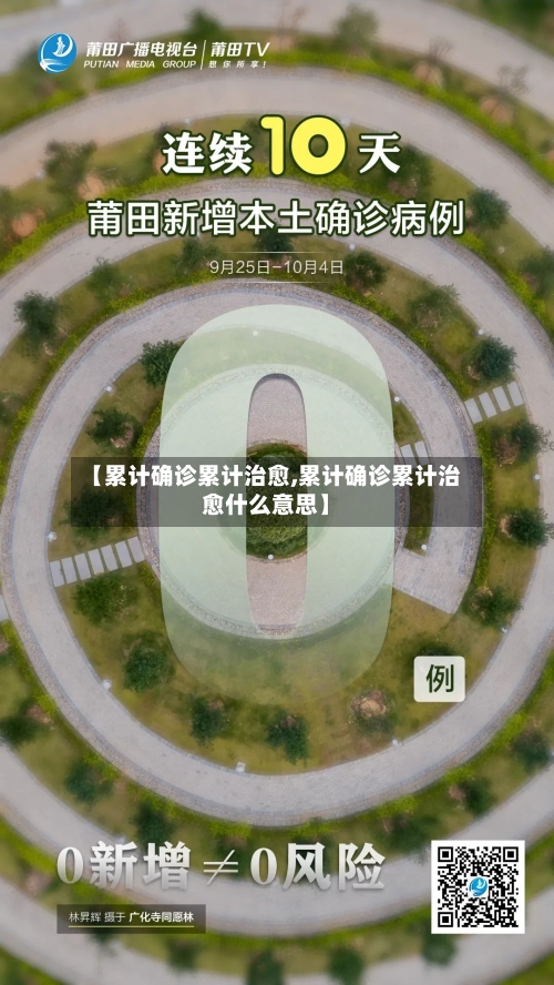 【累计确诊累计治愈,累计确诊累计治愈什么意思】