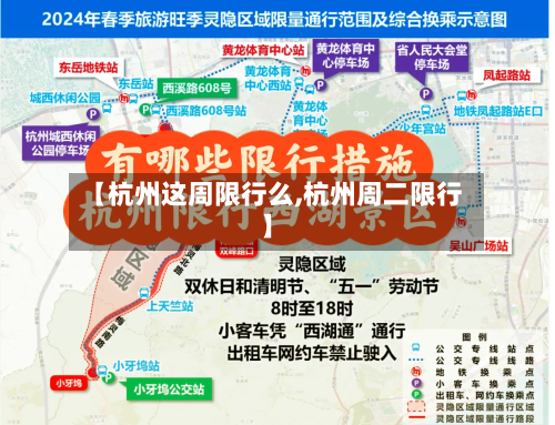 【杭州这周限行么,杭州周二限行】