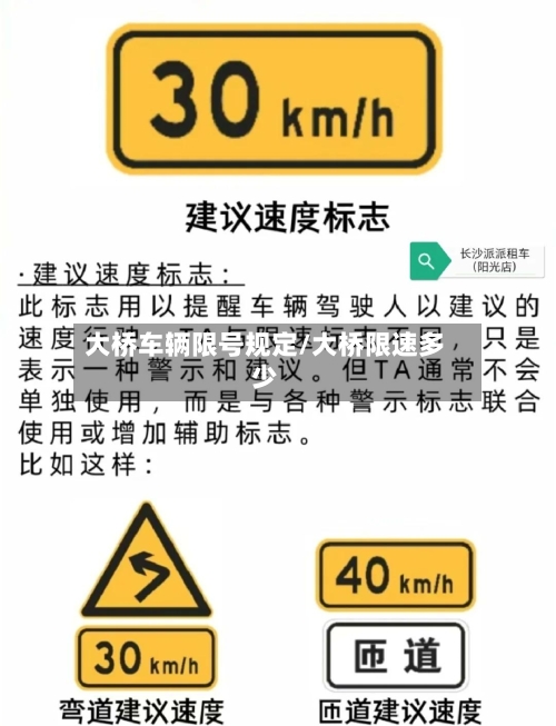 大桥车辆限号规定/大桥限速多少
